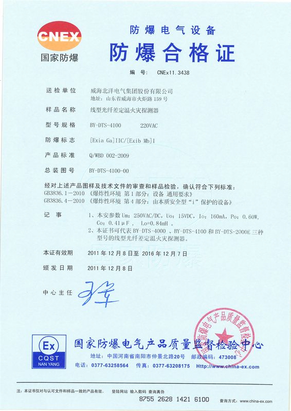 集團光纖產(chǎn)品通過國家防爆質量檢驗中心認證